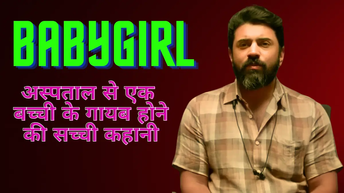 Baby Girl Malayalam Sony LIV review