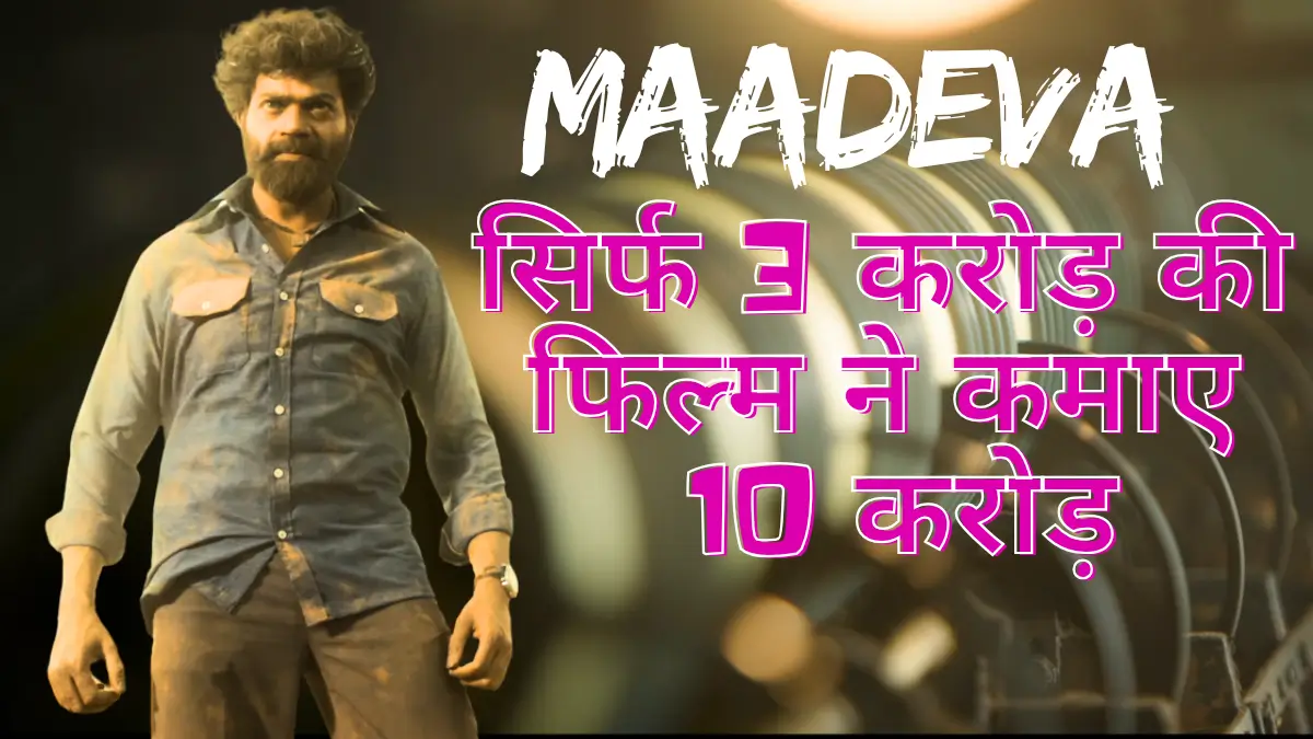 Maadeva Movie Review in hindi