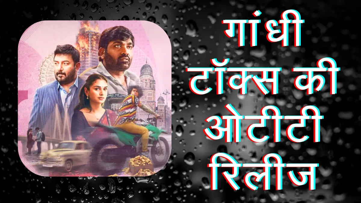 Gandhi Talks OTT Release