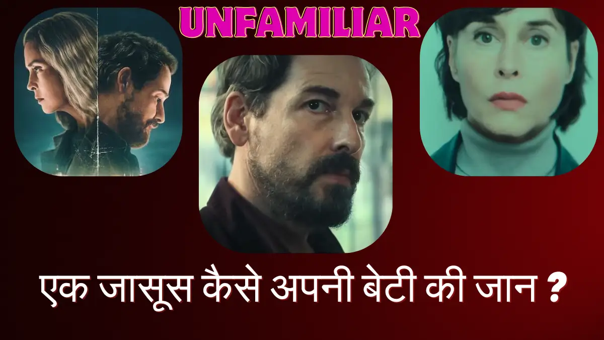 Unfamiliar Netflix Review in hindi