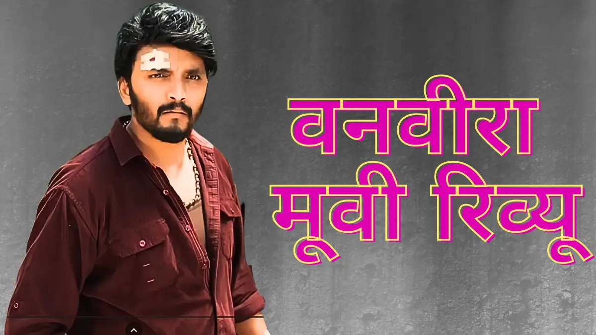 Vanaveera Movie Review in hindi