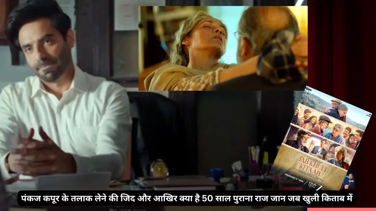 Zee5 Jab Khuli Kitaab Review in Hindi